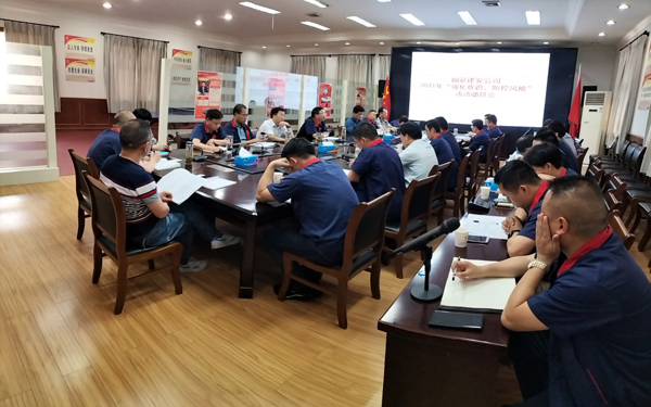 公司召開“強化意識，防控風險”活動動員大會 
