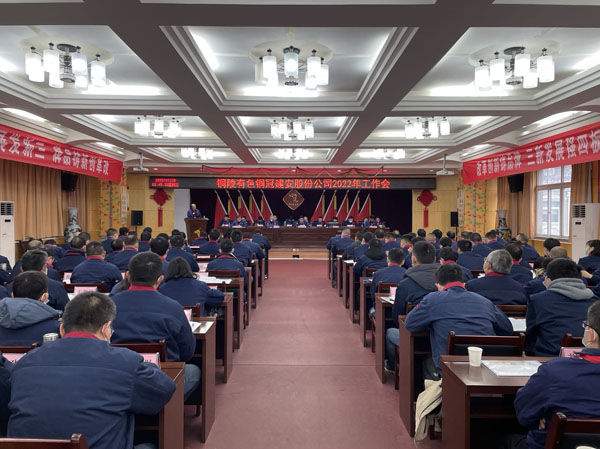 公司召開(kāi)2022年工作會(huì)、二屆五次職代會(huì)、2021年度總結(jié)表...