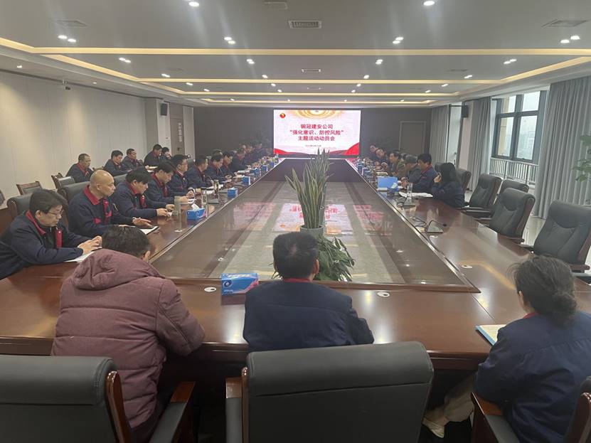 公司召開2024年“強化意識，防控風險”主題活動動員會 