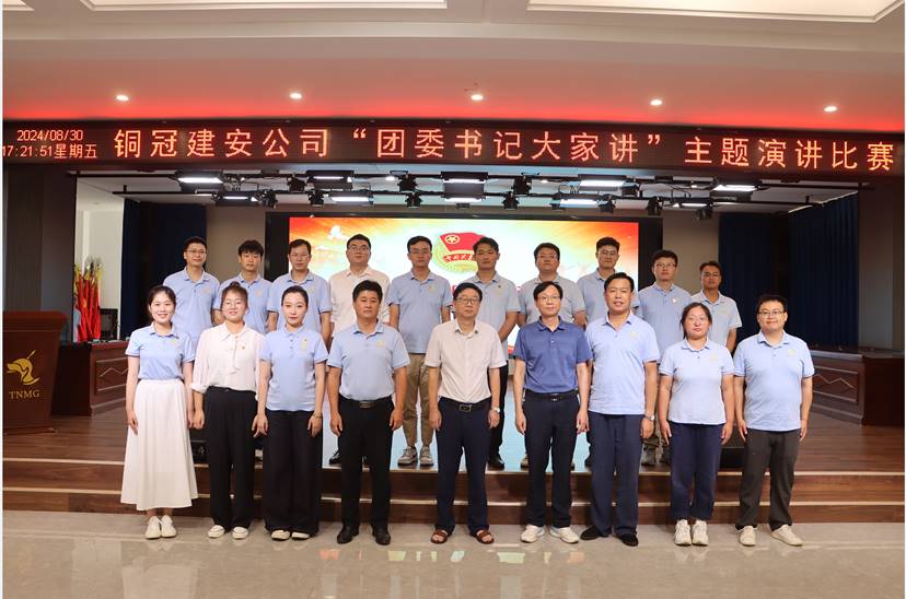 公司團(tuán)委舉辦“團(tuán)委書(shū)記大家講”主題演講比賽