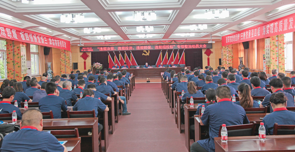 公司召開“違規(guī)決策、違規(guī)投資、違規(guī)擔保、違規(guī)招投標”專項整治動員大會