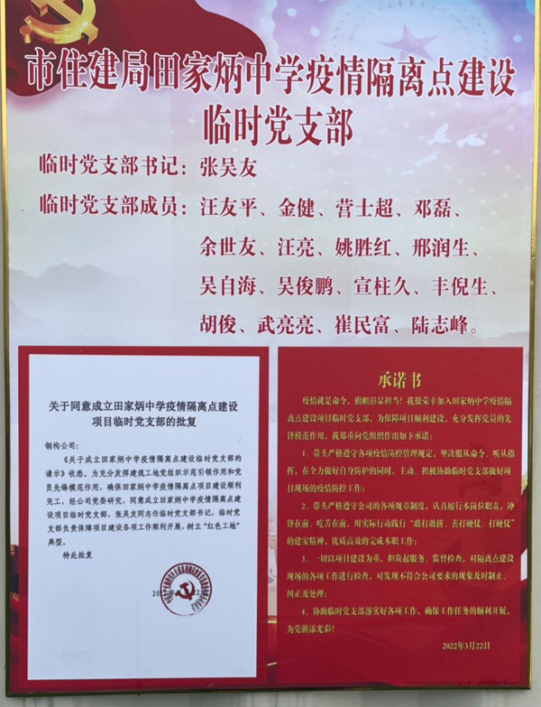 抗擊疫情當(dāng)先鋒 紅色工地踐使命——記市住建局田家炳中學(xué)疫情隔離點建設(shè)臨時黨支部 抗擊疫情當(dāng)先鋒 紅色工地踐使命——記市住建局田家炳中學(xué)疫情隔離點建設(shè)臨時黨支部