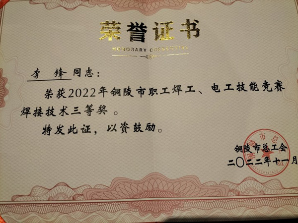 公司獲得市級榮譽 公司獲得市級榮譽