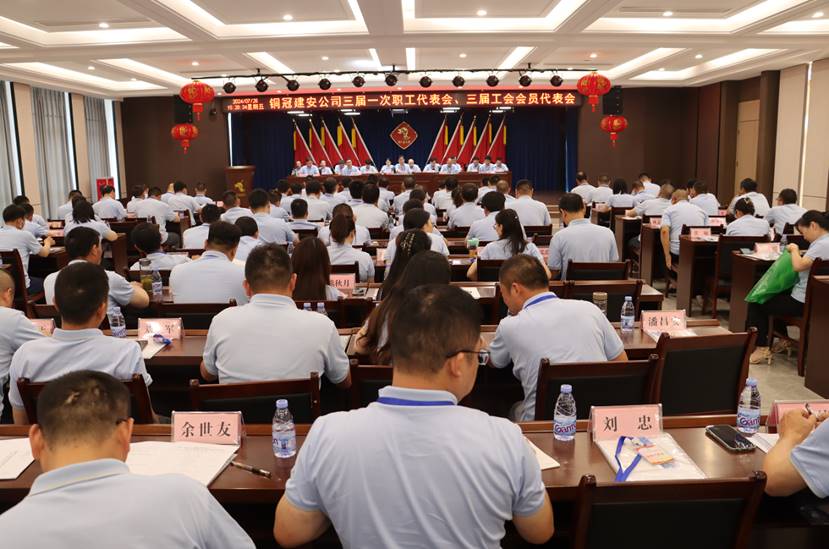 公司召開三屆一次職工代表會、三屆工會會員代表會