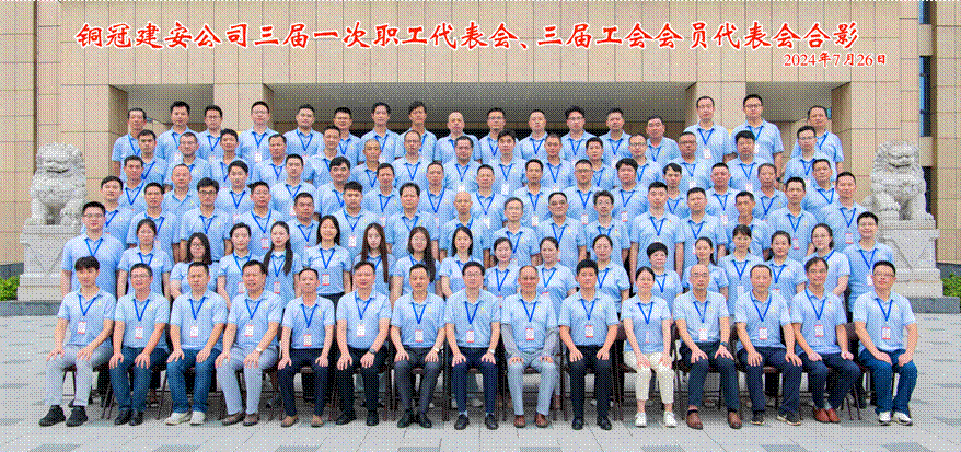 公司召開三屆一次職工代表會、三屆工會會員代表會