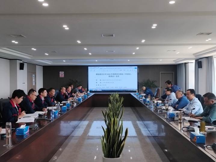 公司召開2024年第四次安（環(huán)、職）委會