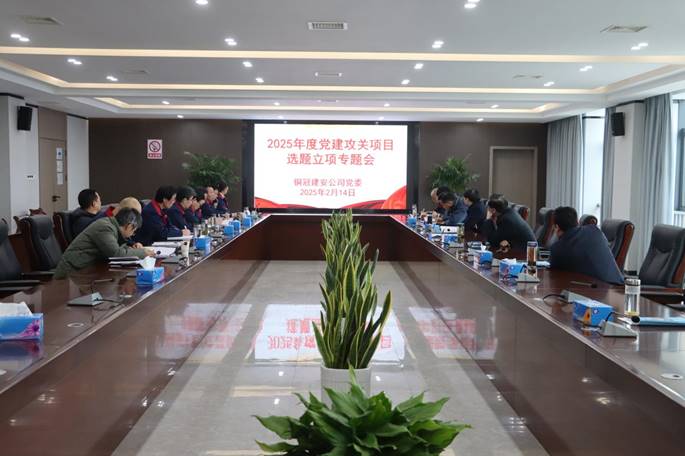 公司召開黨建攻關(guān)項(xiàng)目立項(xiàng)專題會(huì) 公司召開黨建攻關(guān)項(xiàng)目立項(xiàng)專題會(huì)