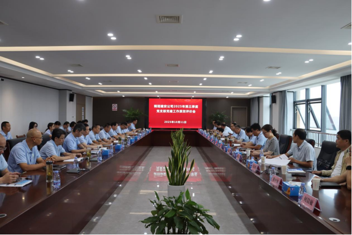 公司召開黨支部黨建工作質(zhì)效評價(jià)會(huì)議 公司召開黨支部黨建工作質(zhì)效評價(jià)會(huì)議